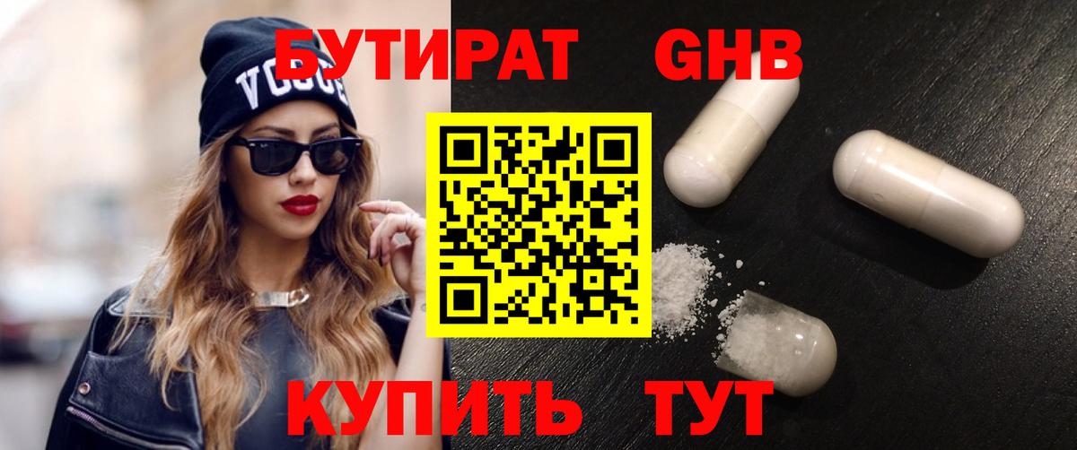 Богородицк  Бутират BDO 33%  Вход с VPN 