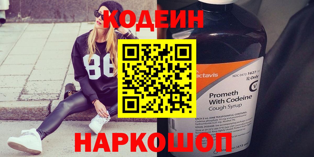 Кодеиновый сироп Lean Purple Drank  Кодеиновый сироп Lean Purple Drank  Богородицк  Вход с VPN 