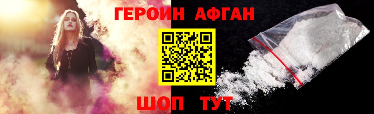 ГЕРОИН Heroin  Вход с VPN  Богородицк 