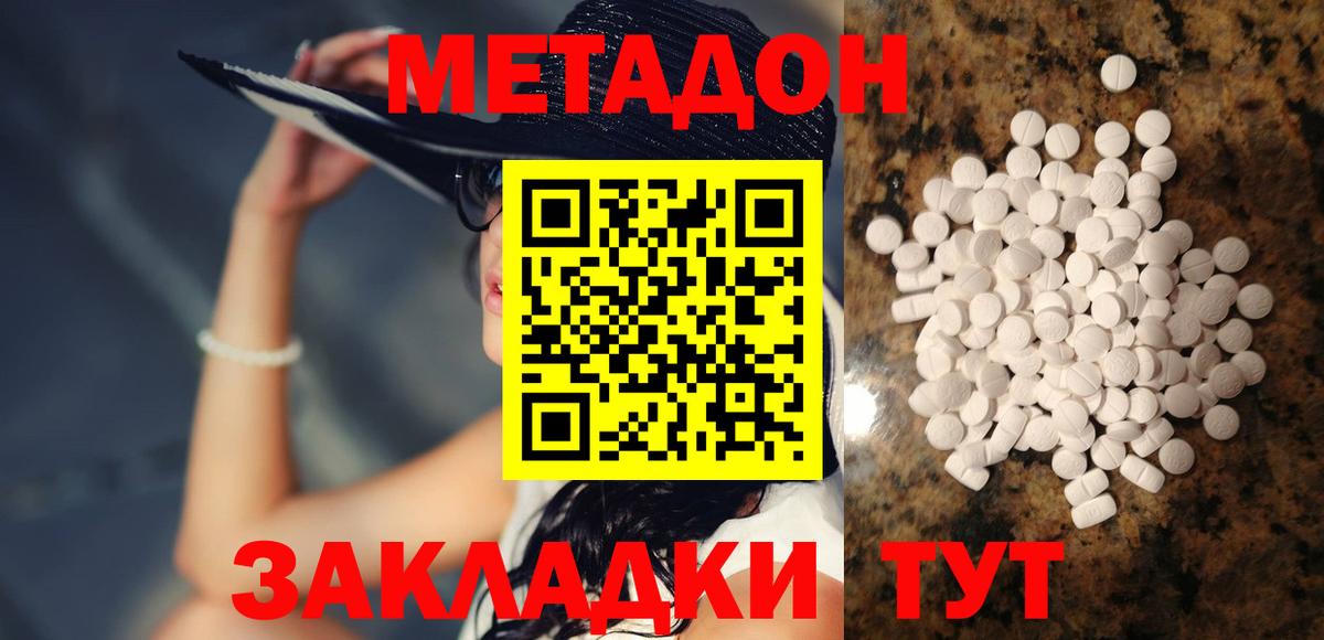 МЕТАДОН кристалл  площадка какой сайт  Богородицк  Метадон methadone  Вход с VPN  mega зеркало 